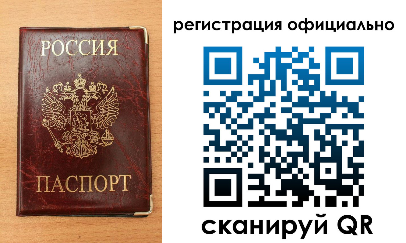 временная регистрация недорого в Лянторе