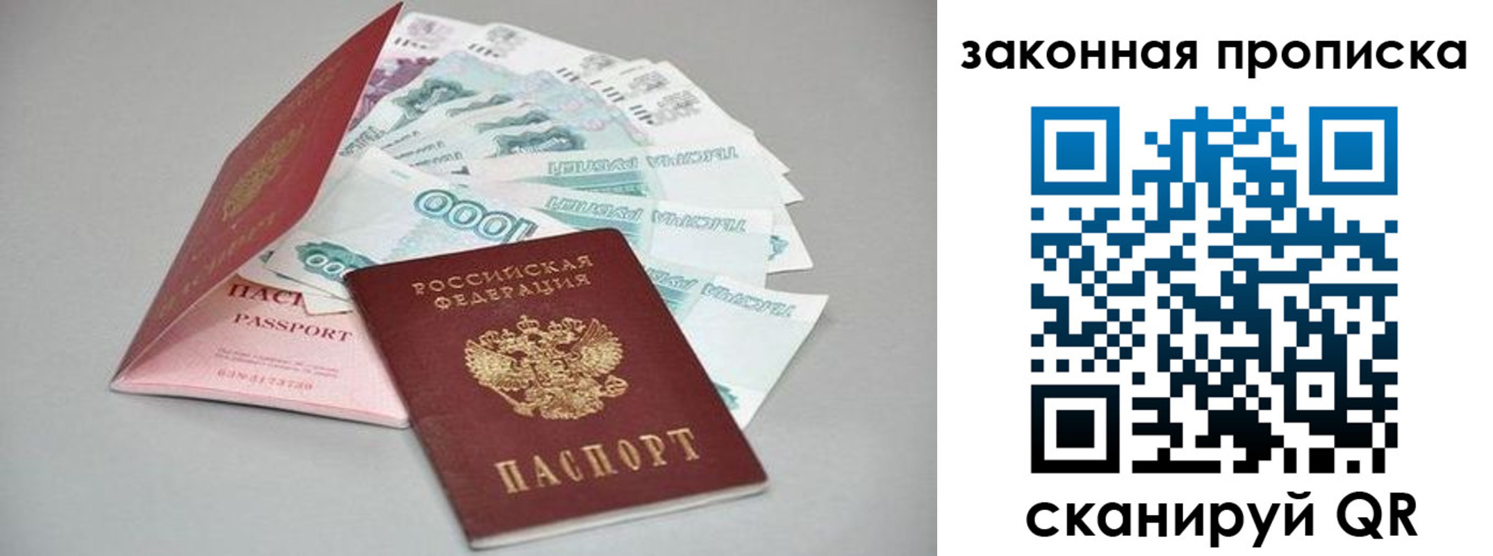временная прописка в Лянторе