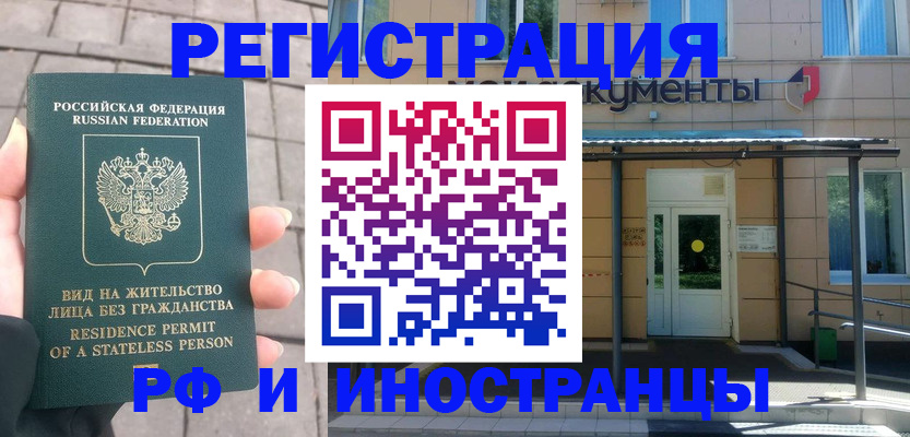 временная регистрация 2025 в Лянторе